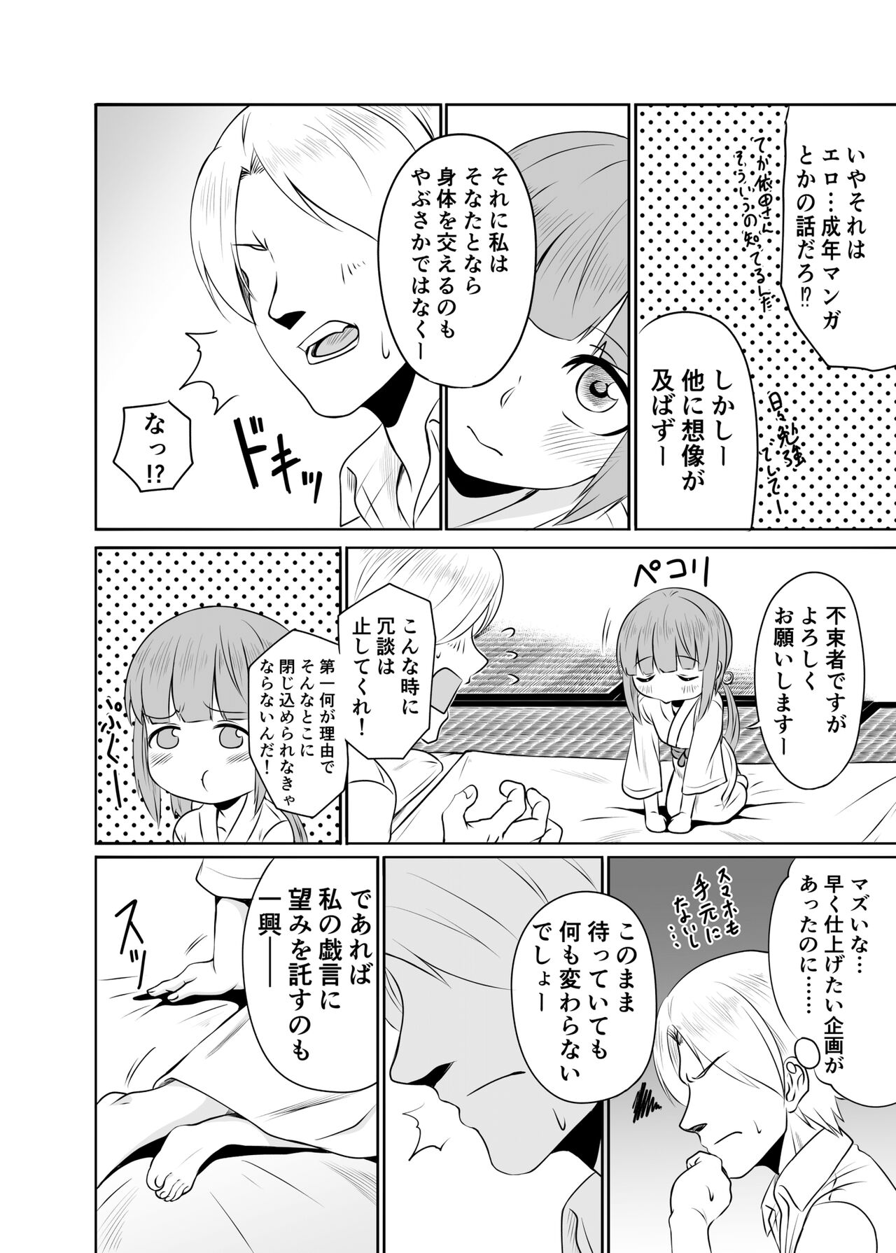 Yoshinon to Himitsu no Amanoiwato page 5 full