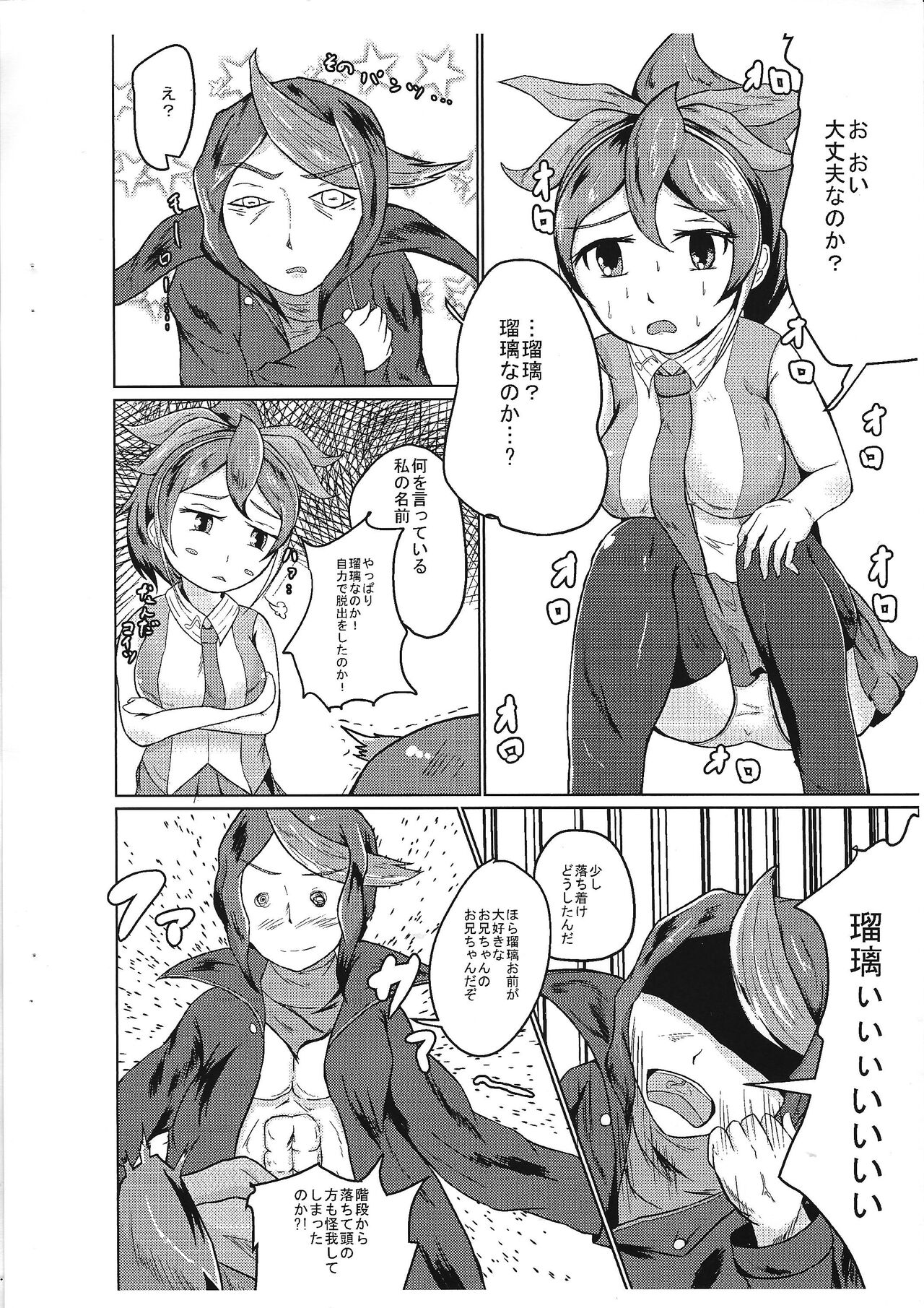 Ruri, Omae datta no ka page 3 full