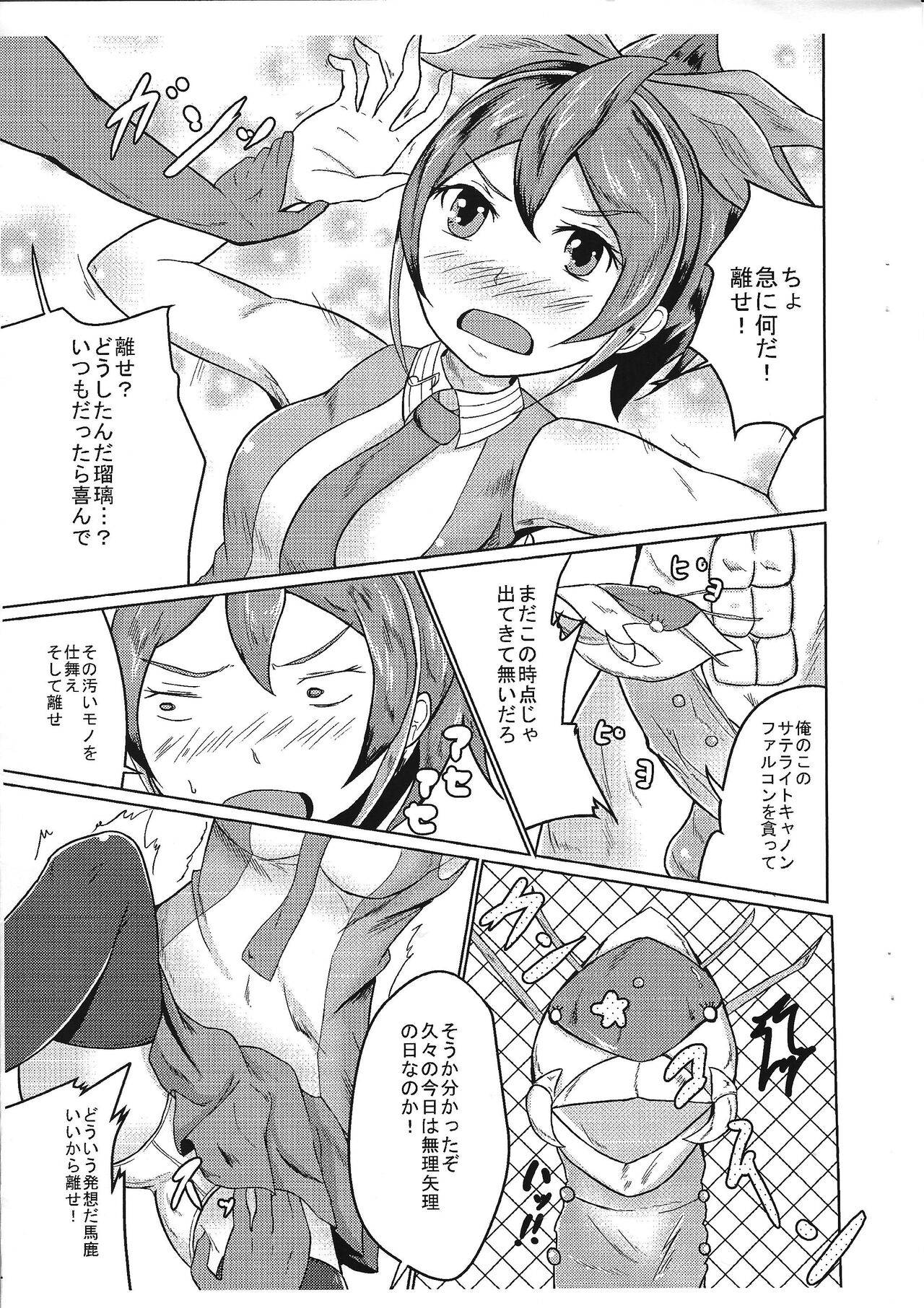 Ruri, Omae datta no ka page 4 full