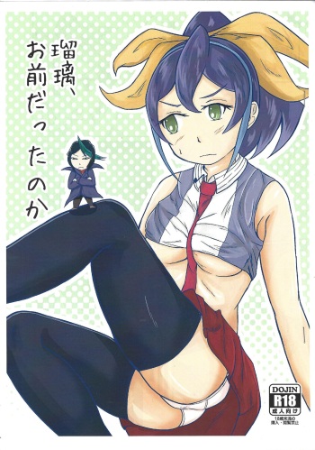 [Hanafubu (Tekkou Bondo)] Ruri, Omae datta no ka (Yu-Gi-Oh! ARC-V) cover