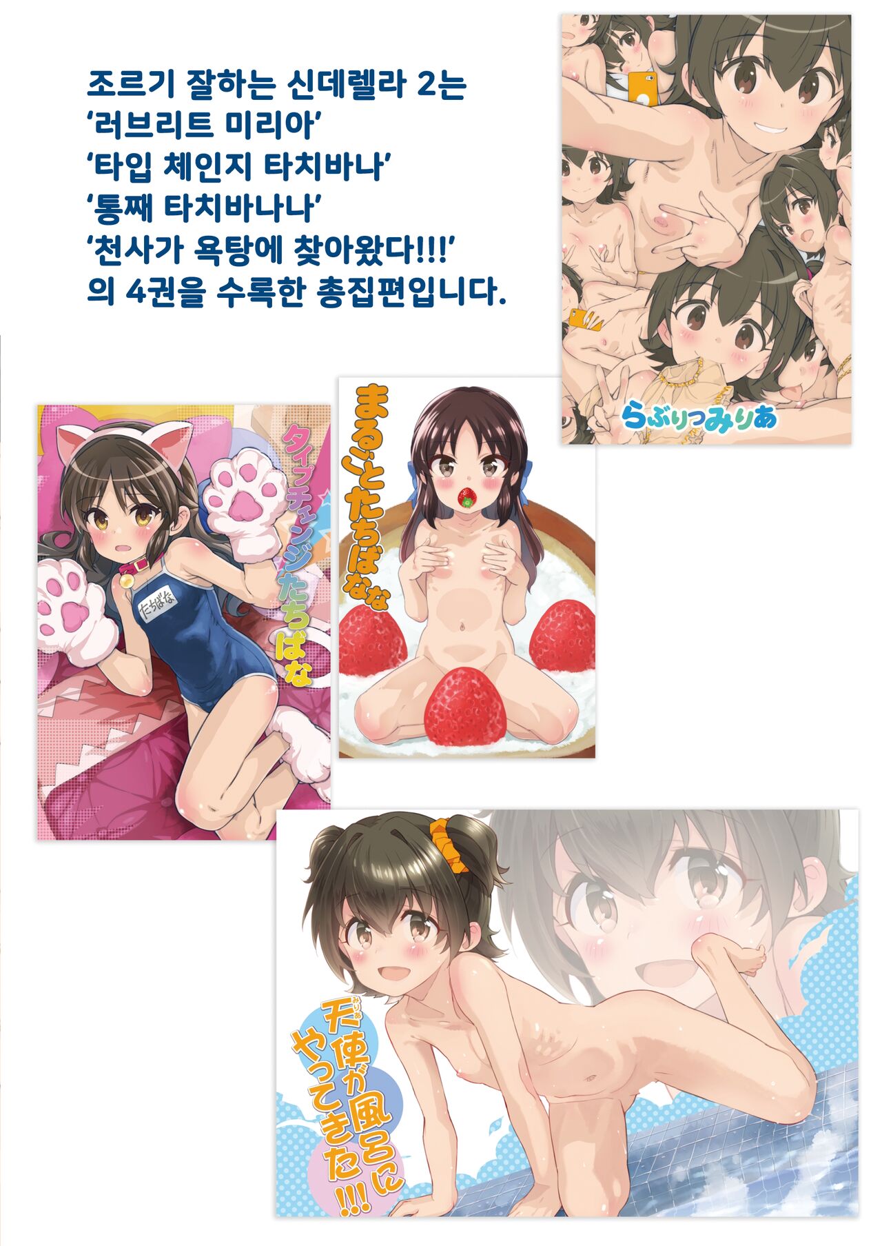 Onedari Jouzu na Cinderella 2 | 조르기잘히는 신데렐라 2 page 2 full