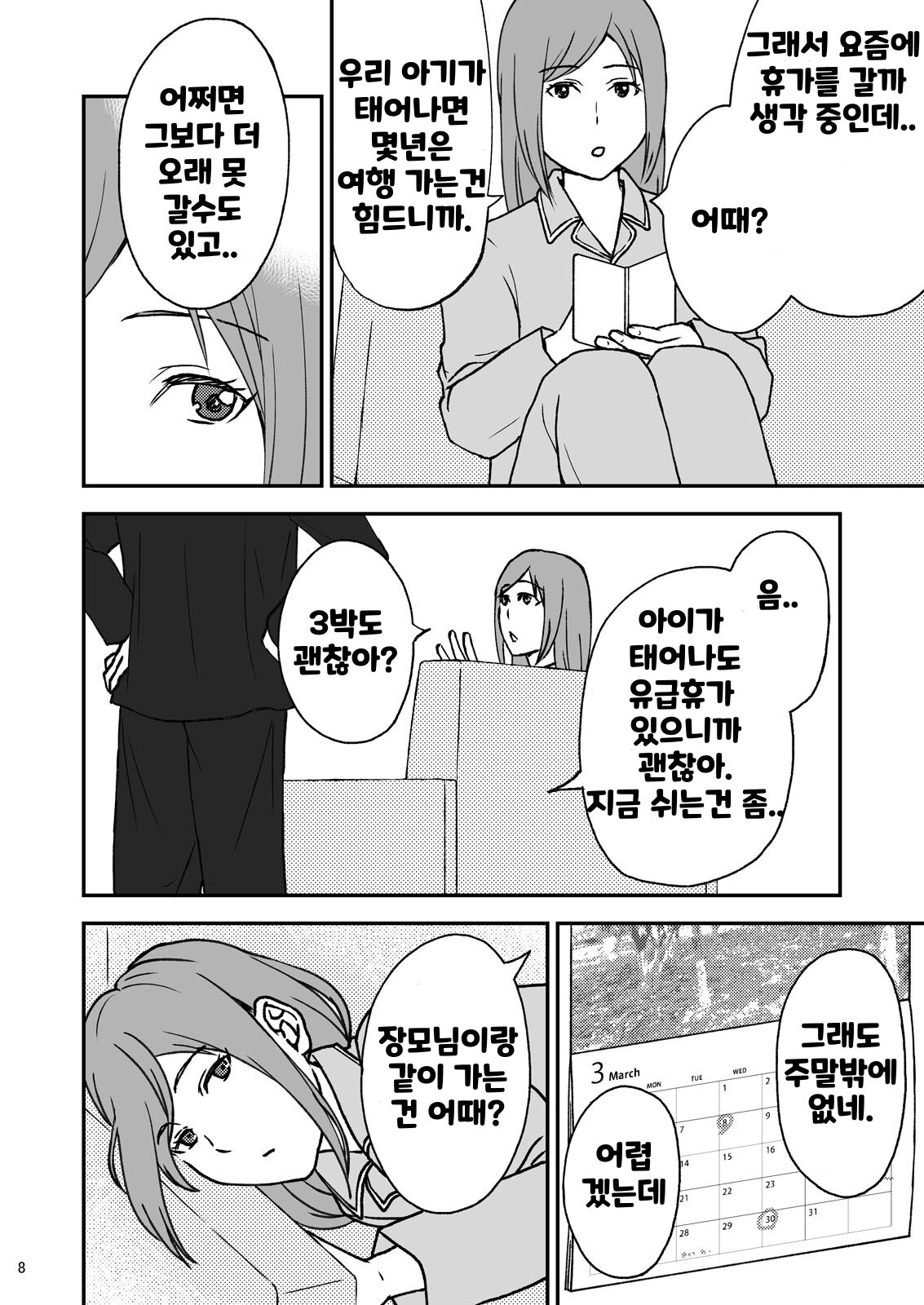 Shimako ~Tsuma no Haha~ 5 | 시마코 ~아내의 엄마~ 5 page 8 full