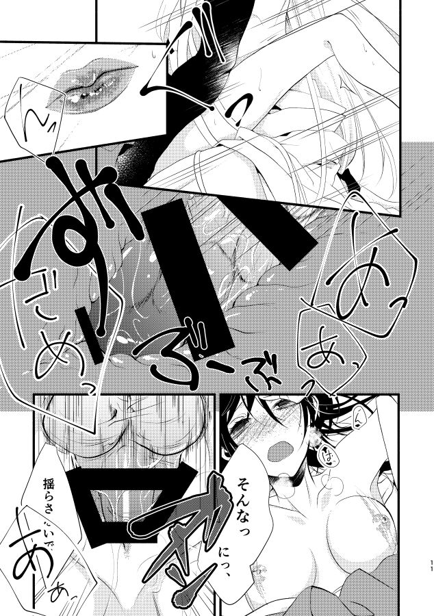 Itokanashi Kami Kakushi Ni page 11 full