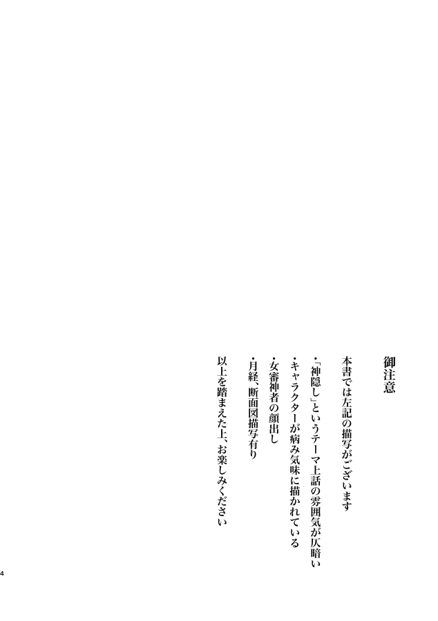 Itokanashi Kami Kakushi Ni page 4 full
