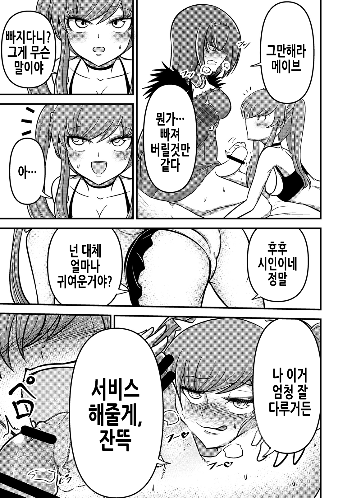 Yada, Haetete mo Kawaii nante! | 어머, 달려있어도 귀엽다니! page 10 full