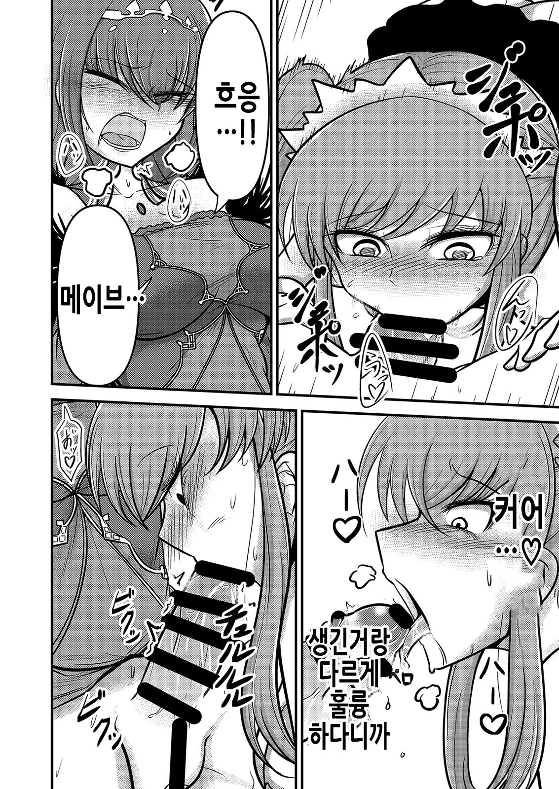 Yada, Haetete mo Kawaii nante! | 어머, 달려있어도 귀엽다니! page 11 full