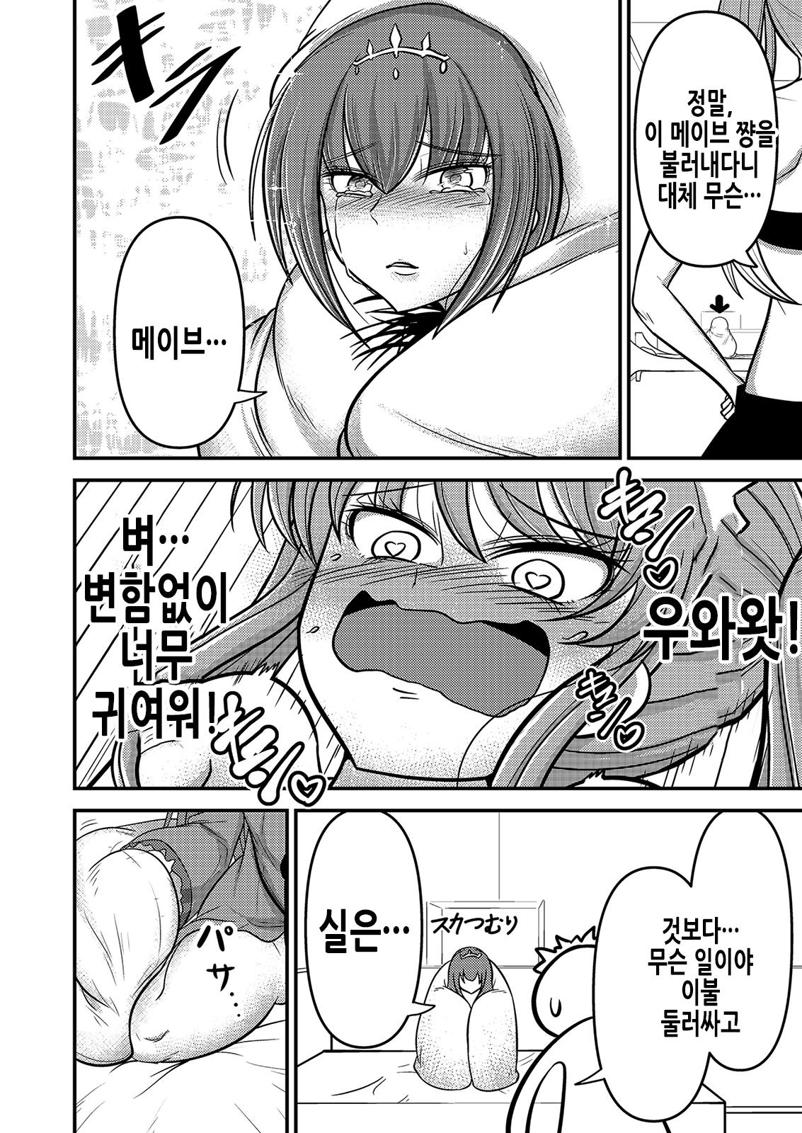 Yada, Haetete mo Kawaii nante! | 어머, 달려있어도 귀엽다니! page 5 full