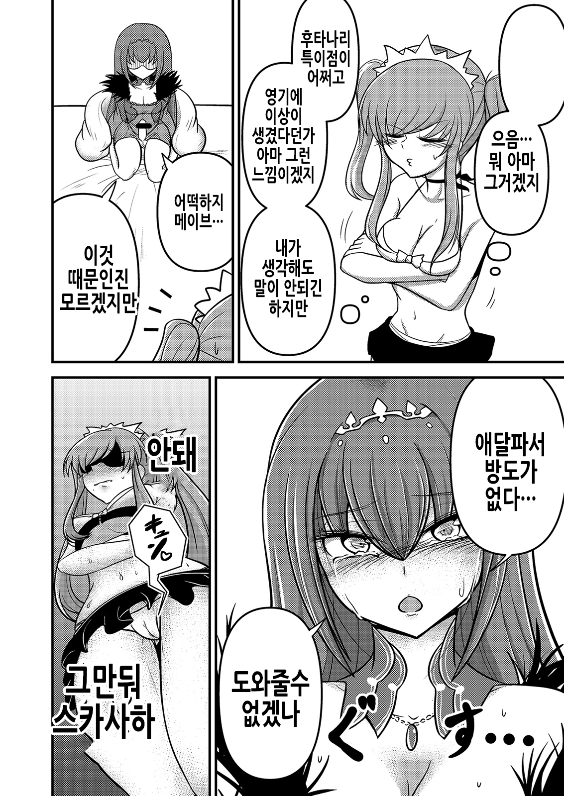Yada, Haetete mo Kawaii nante! | 어머, 달려있어도 귀엽다니! page 7 full