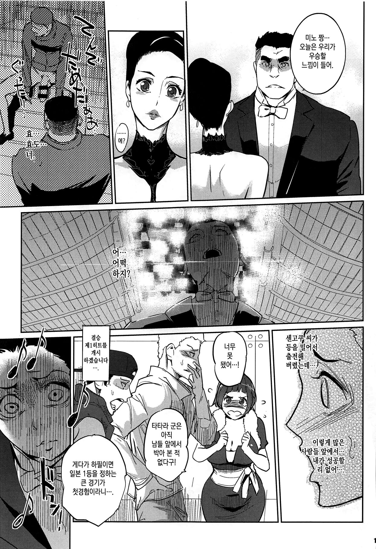Kyougi SEX - competitive sex | 경기 SEX page 10 full