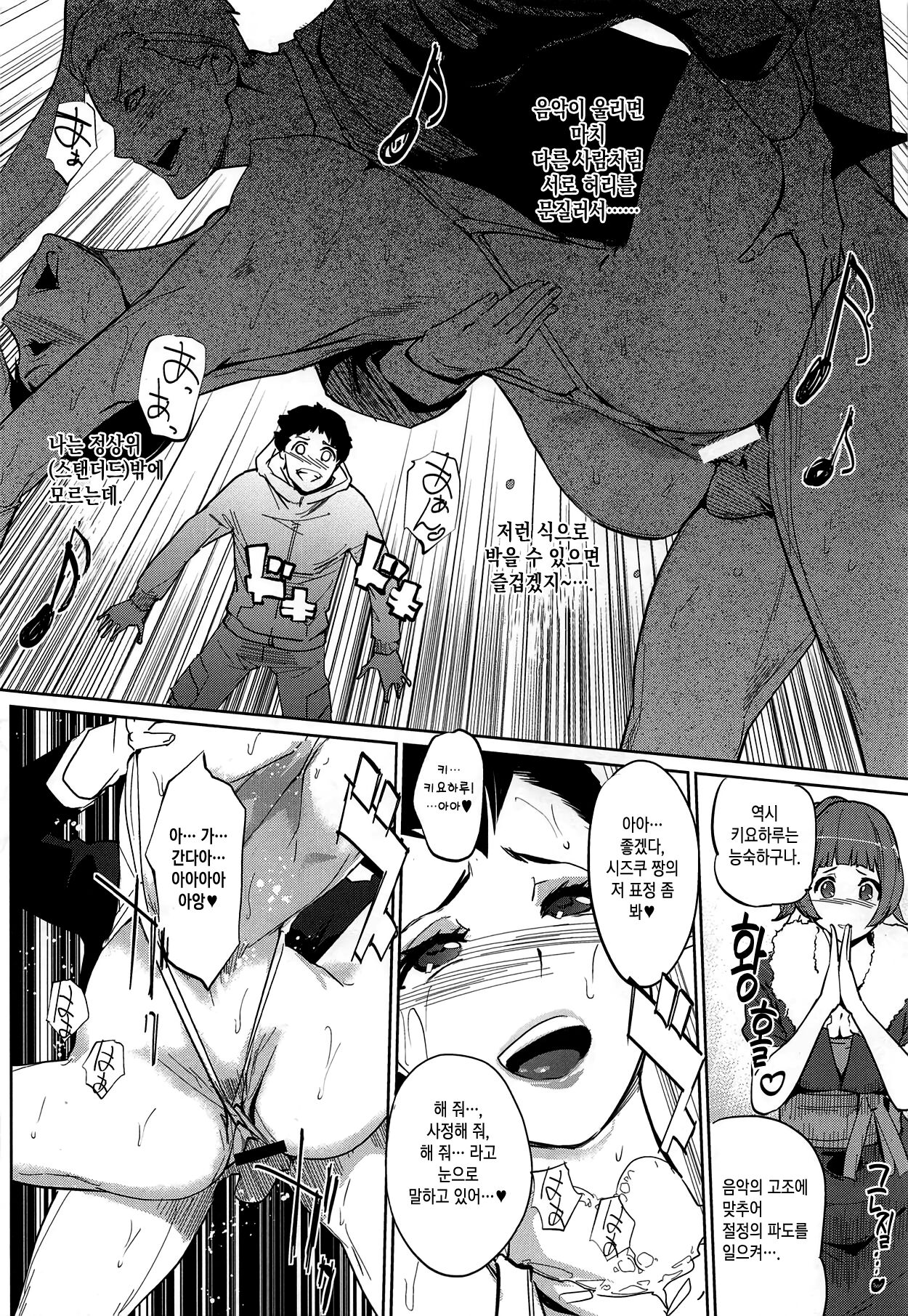 Kyougi SEX - competitive sex | 경기 SEX page 5 full