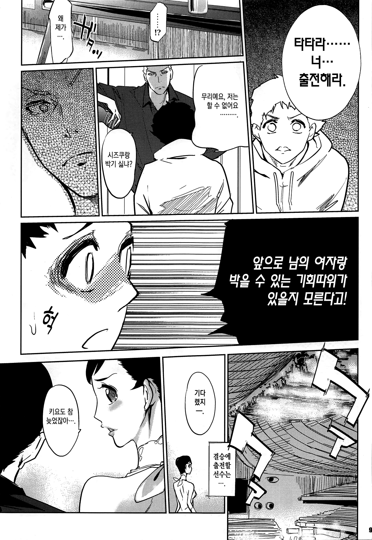 Kyougi SEX - competitive sex | 경기 SEX page 8 full