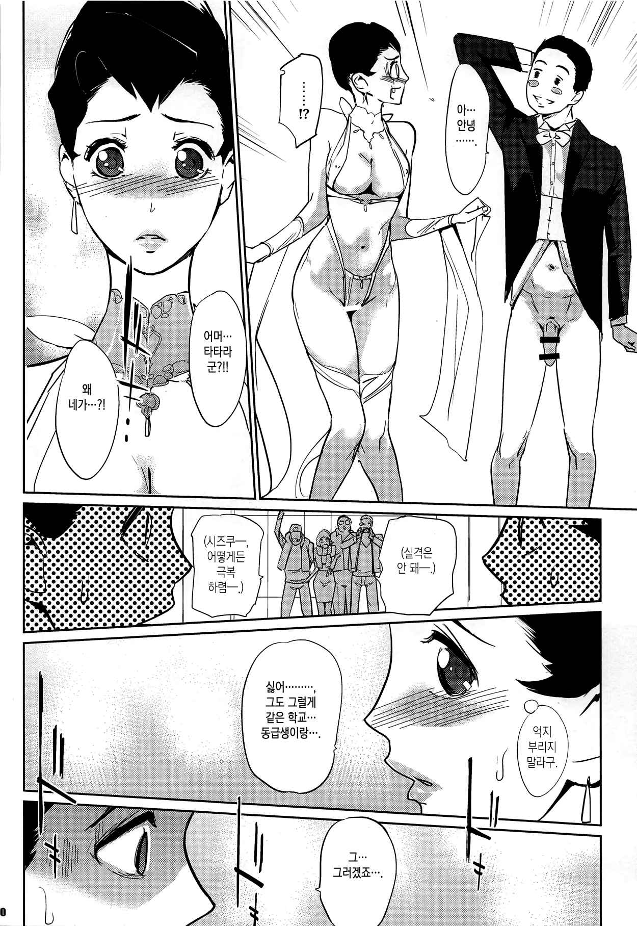 Kyougi SEX - competitive sex | 경기 SEX page 9 full