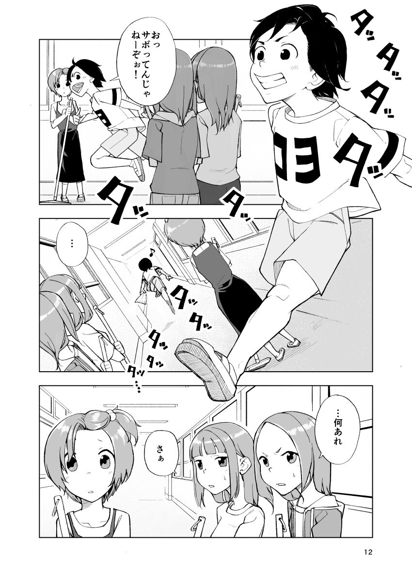 Ichiren Takushou Suppadaka Sokutei page 12 full