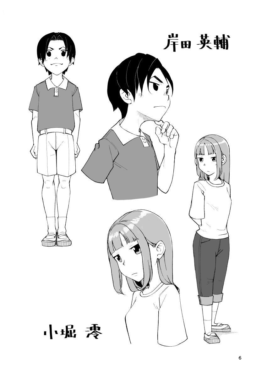 Ichiren Takushou Suppadaka Sokutei page 6 full