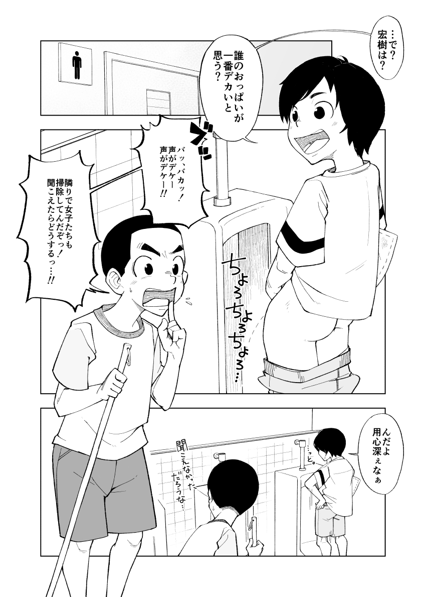 Ichiren Takushou Suppadaka Sokutei page 7 full