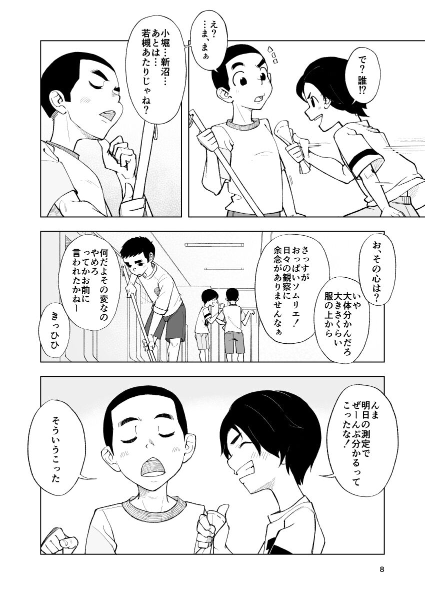 Ichiren Takushou Suppadaka Sokutei page 8 full