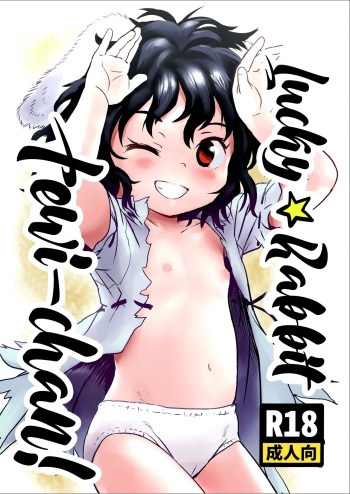 [Komanest (Cock Robin)] Lucky Rabbit Tewi-chan! (Touhou Project) [English] [Black Grimoires] cover