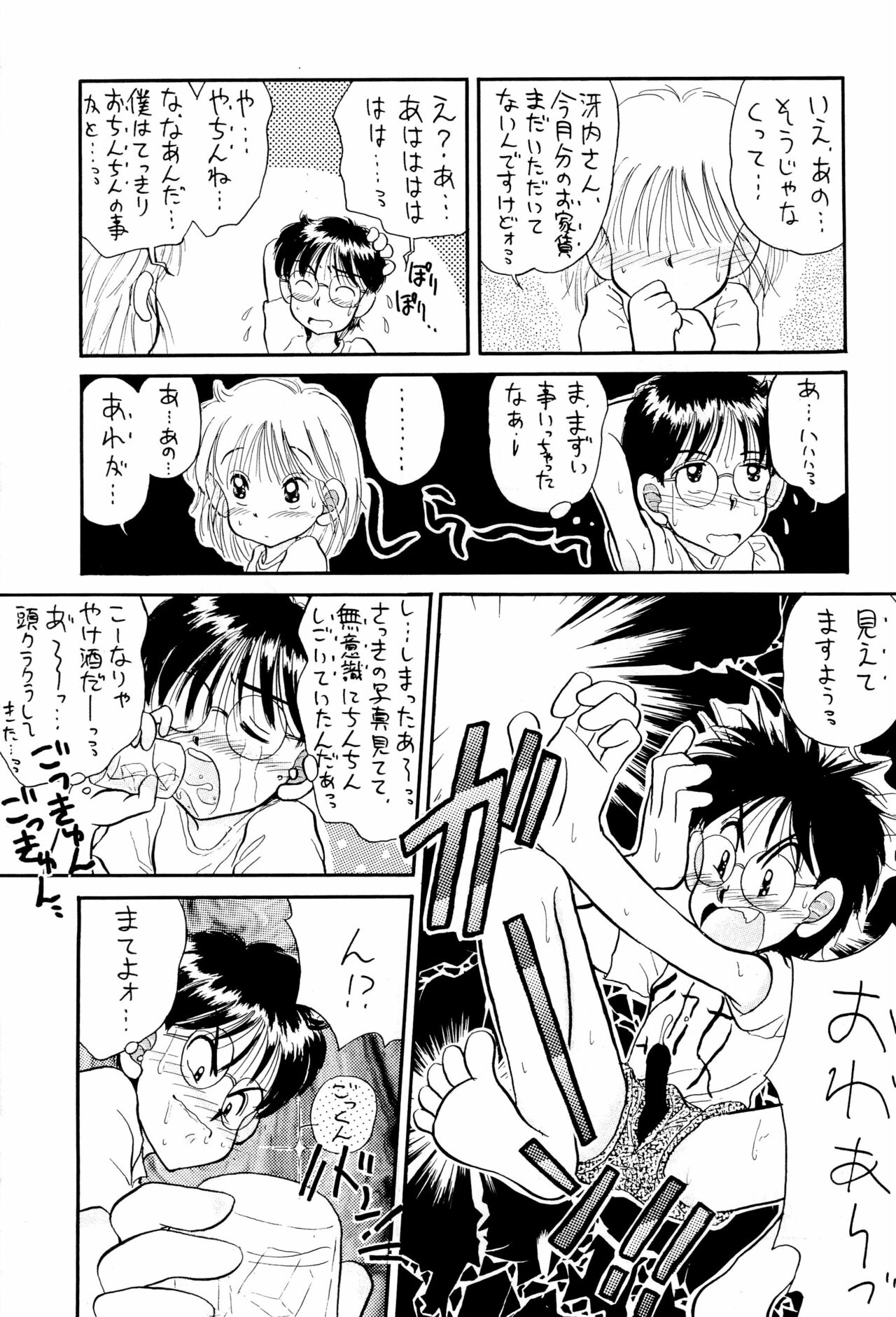 Niginigi Shichauzo page 9 full