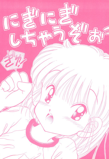 (CR14) [Ebisen Kikaku (Pavlov no Neko)] Niginigi Shichauzo cover