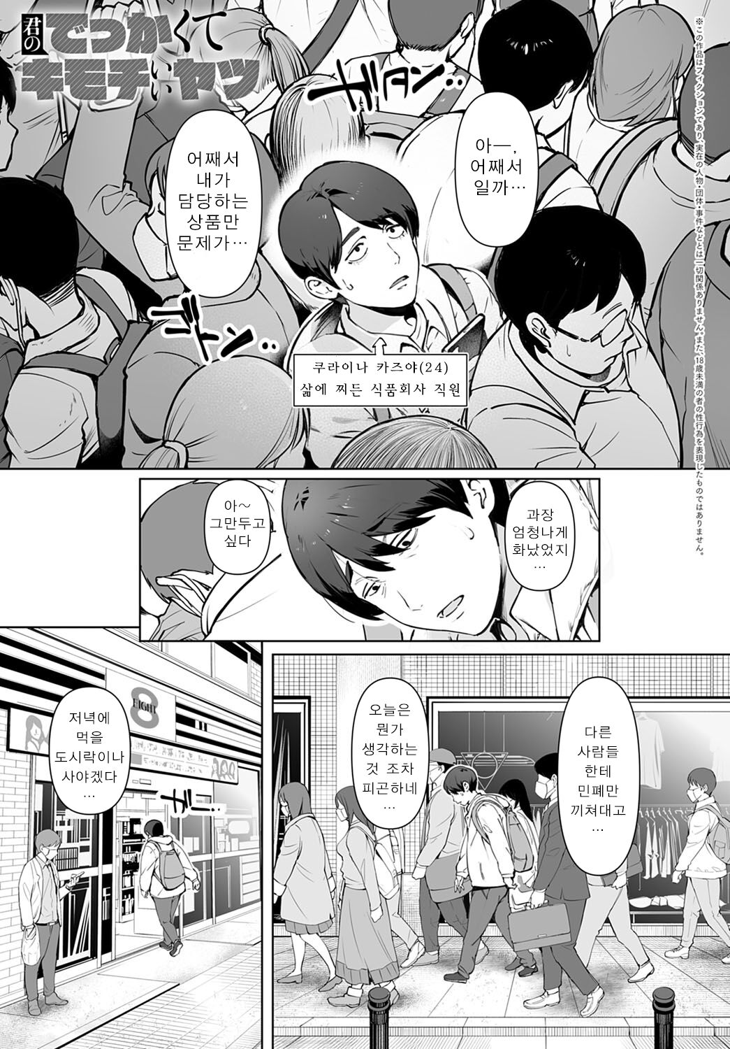 Kimi no Dekkakute Kimochi Ii Yatsu page 2 full