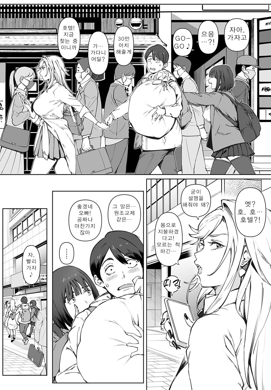 Kimi no Dekkakute Kimochi Ii Yatsu page 7 full
