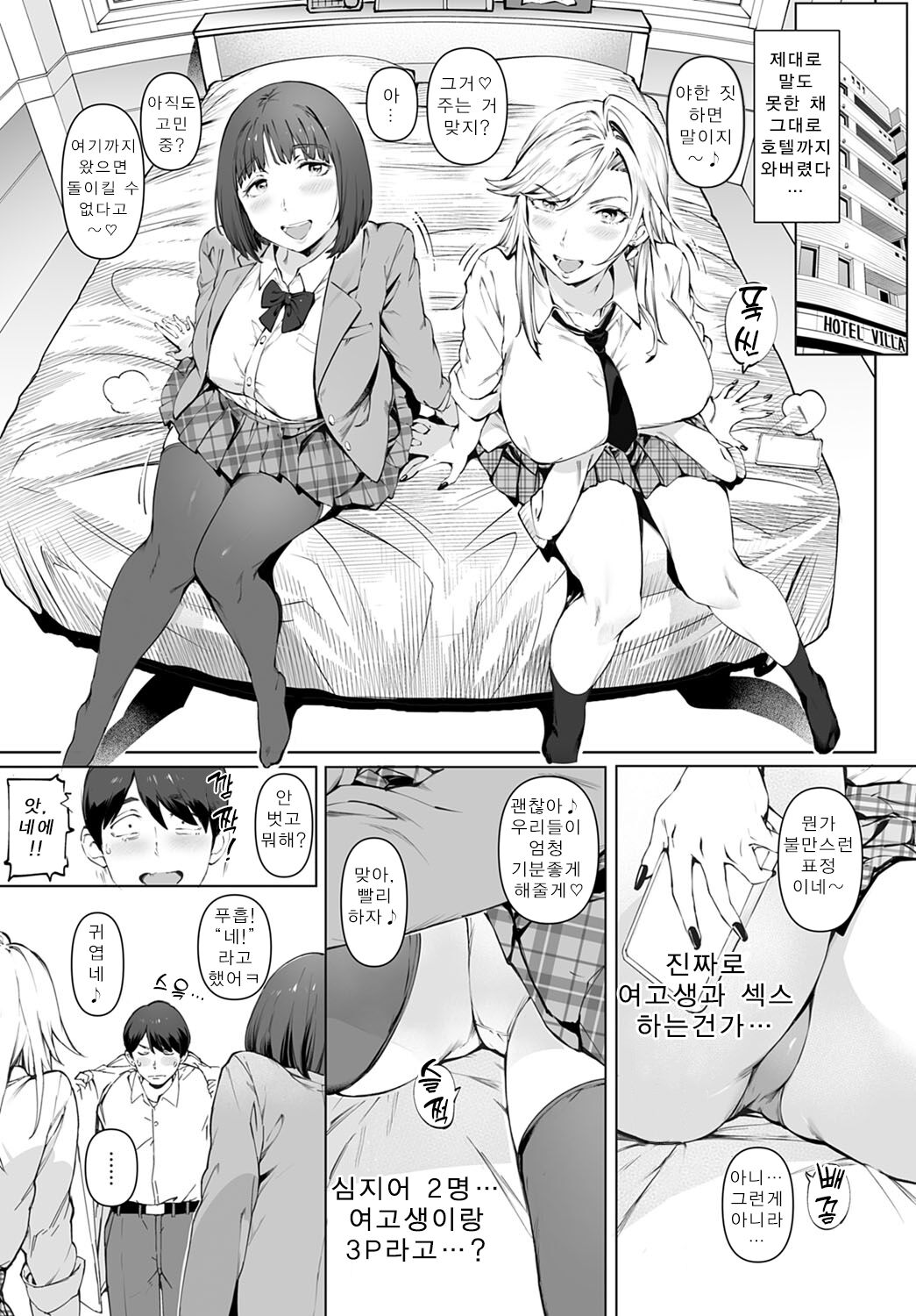Kimi no Dekkakute Kimochi Ii Yatsu page 8 full