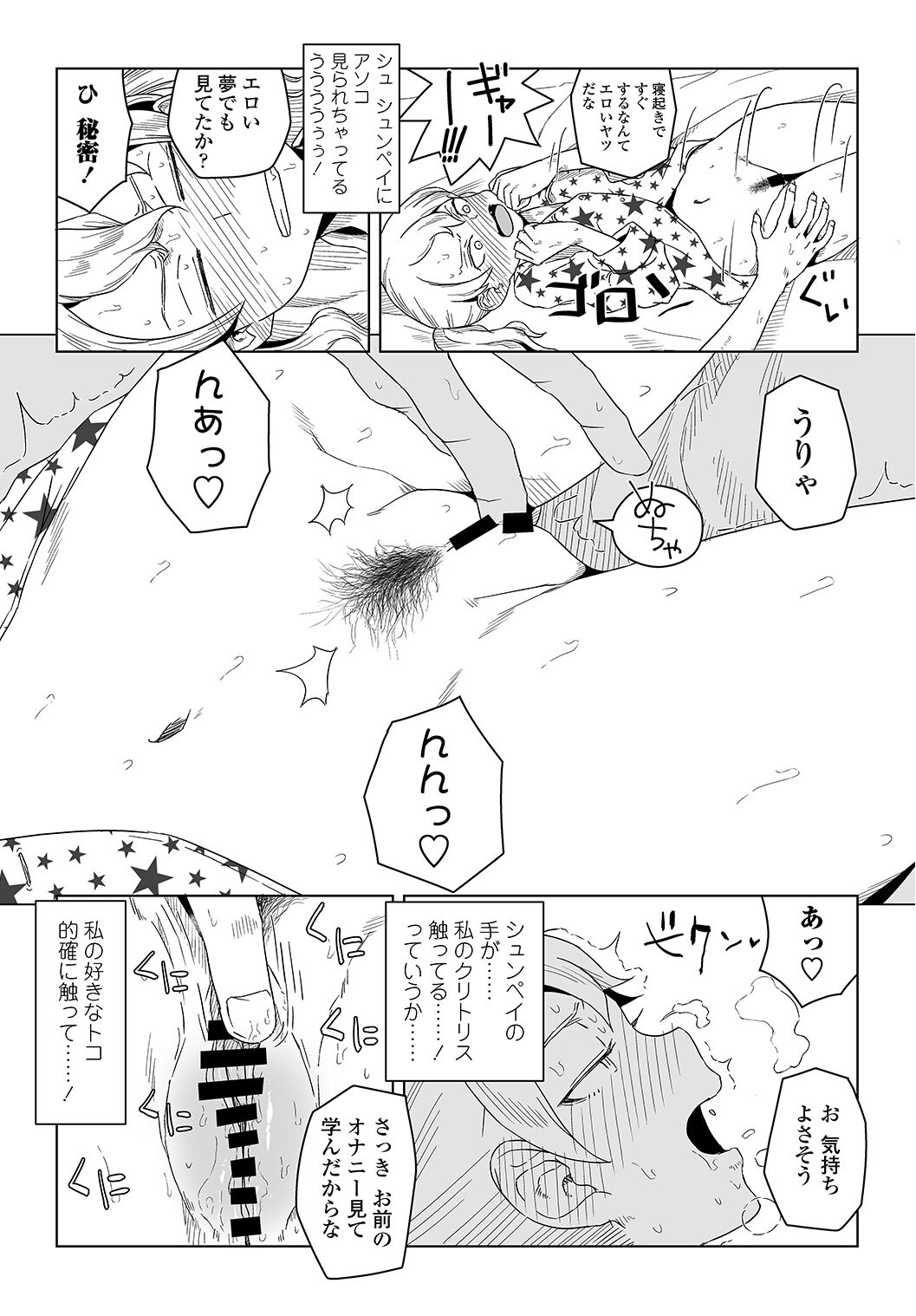夢の中で自分の性的嗜好に気づいちゃう女の子のマンガ page 12 full