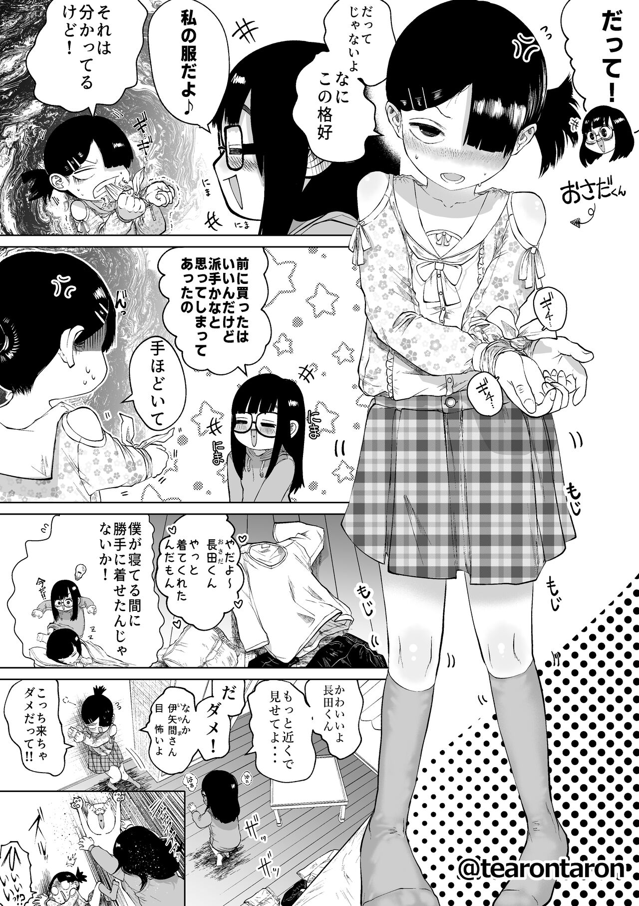 Gakkou de Ichiban Jimi na Futari ga Tsukiatte kara no Hanashi 4 page 4 full