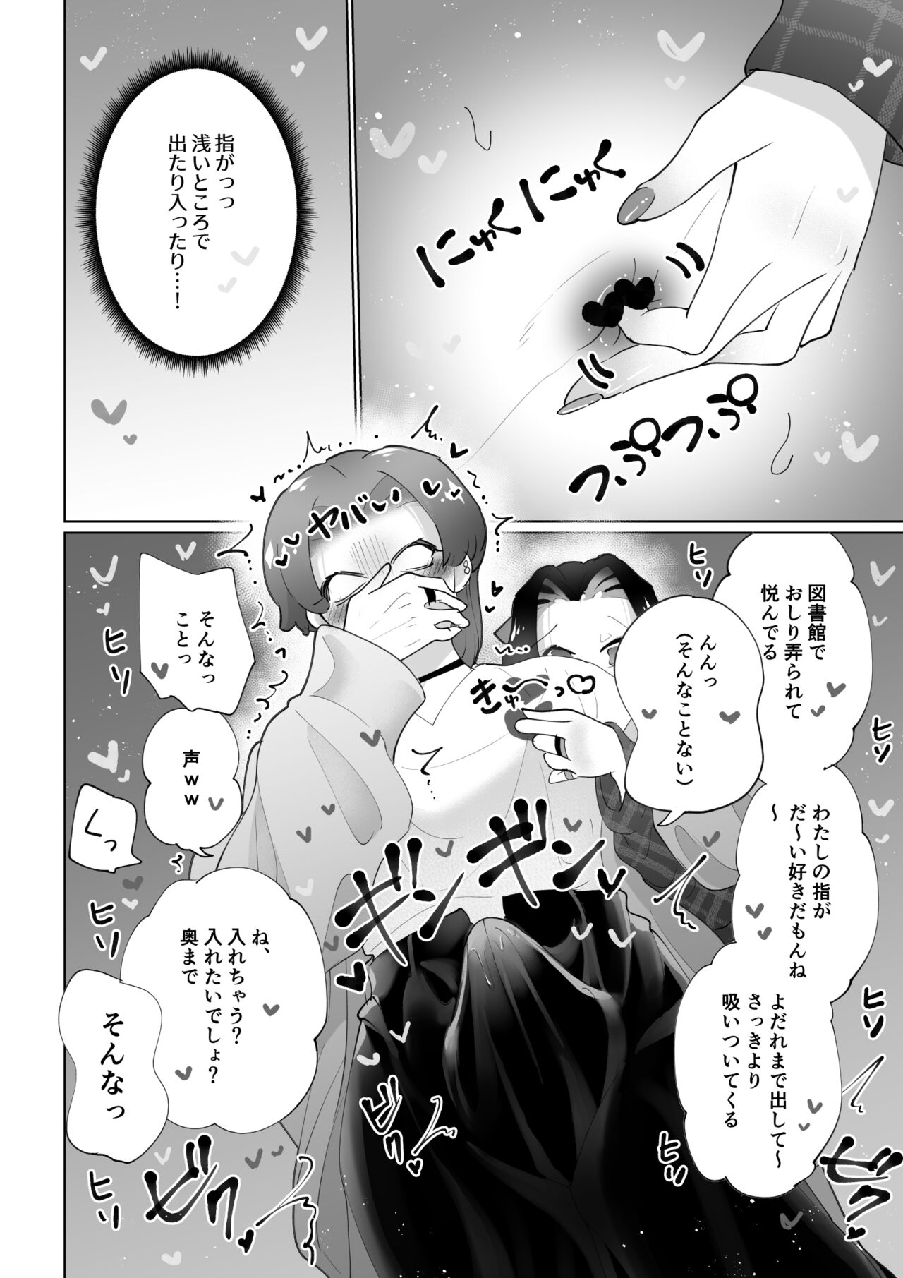 Toshokan de wa Oshizuka ni page 11 full