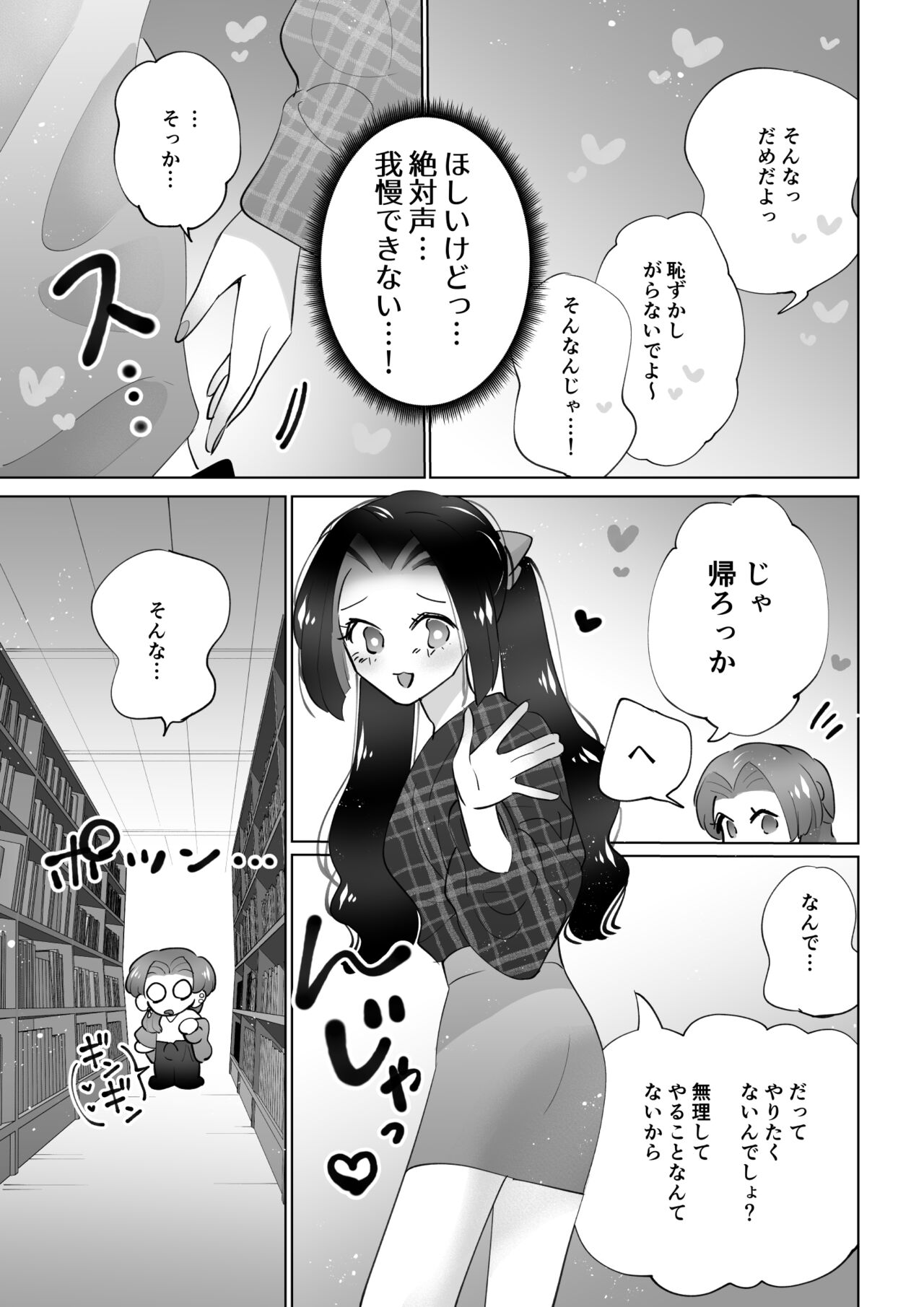 Toshokan de wa Oshizuka ni page 12 full