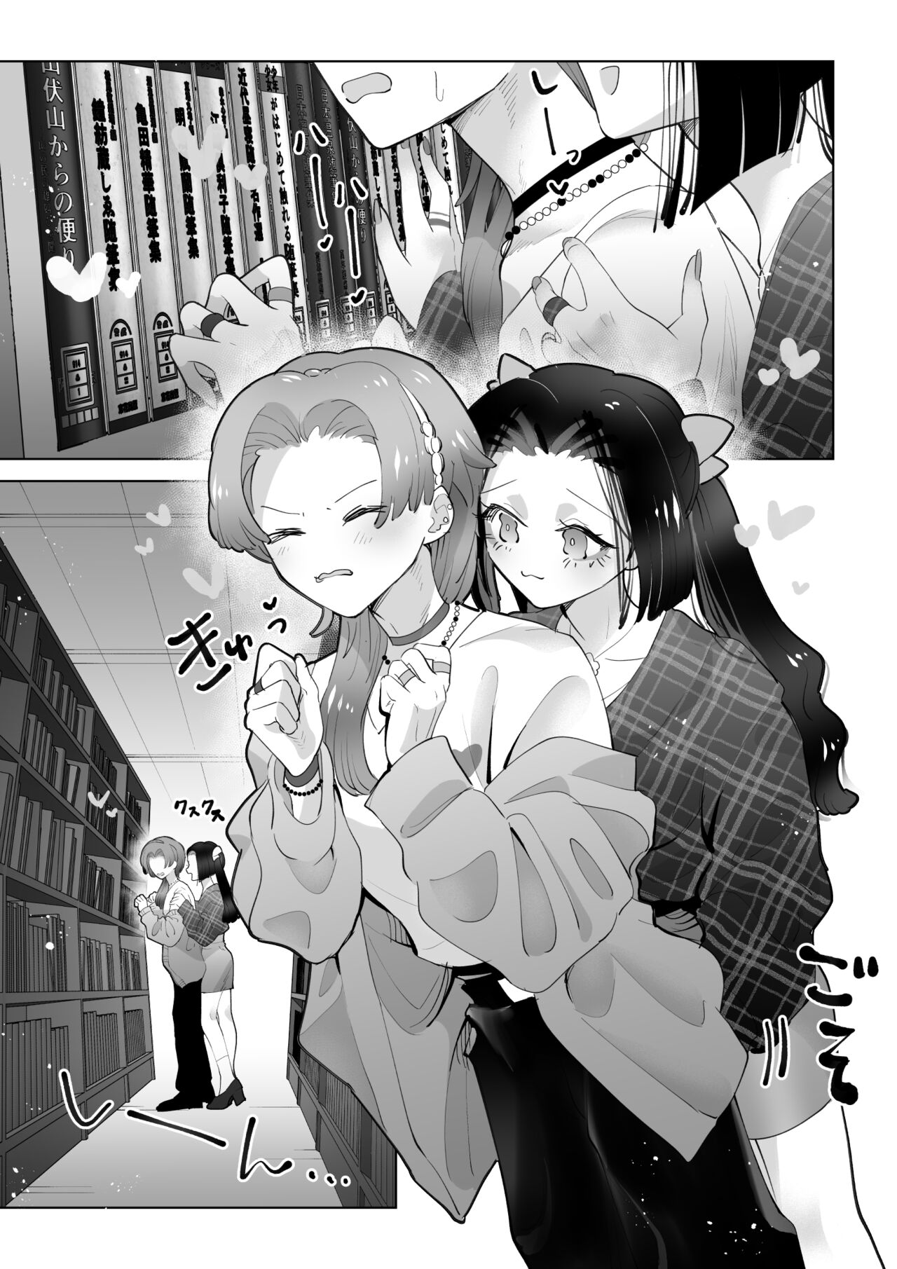 Toshokan de wa Oshizuka ni page 2 full