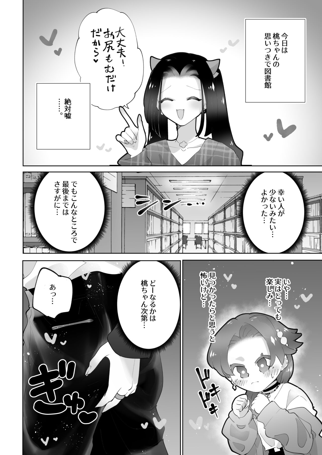 Toshokan de wa Oshizuka ni page 3 full