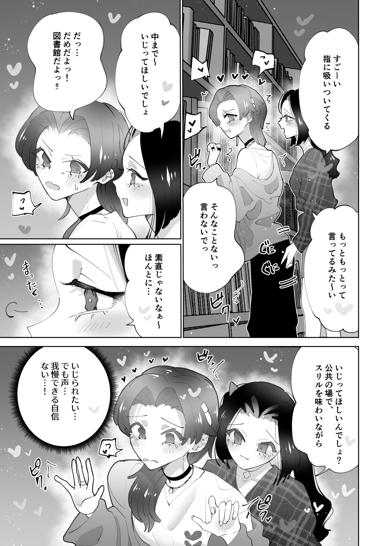 Toshokan de wa Oshizuka ni page 6 full