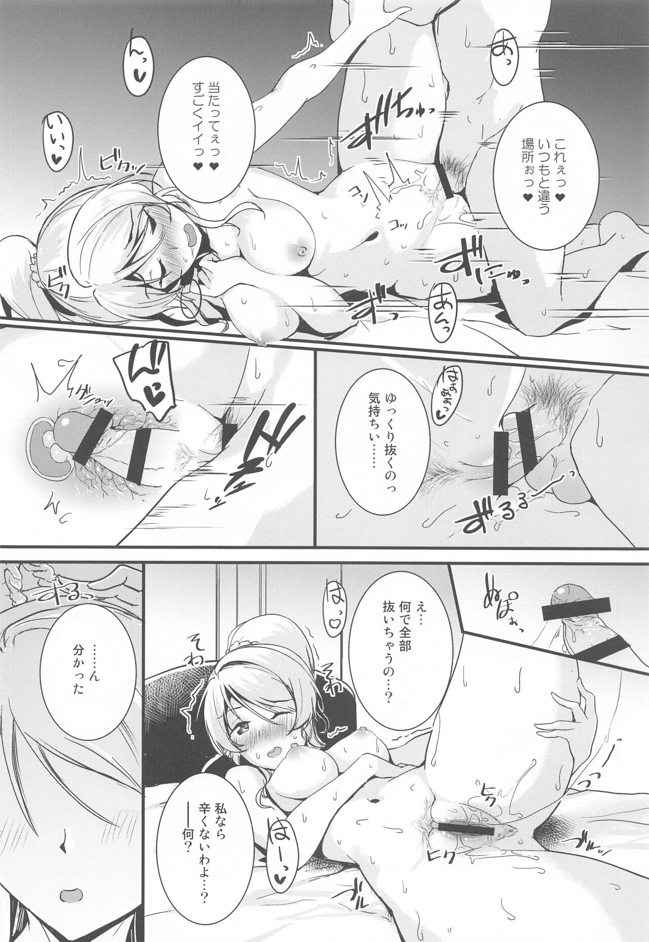 Eli to Issho Aikagi Hen page 12 full