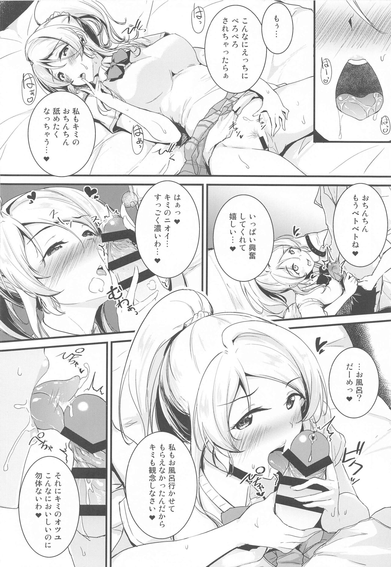 Eli to Issho Aikagi Hen page 8 full