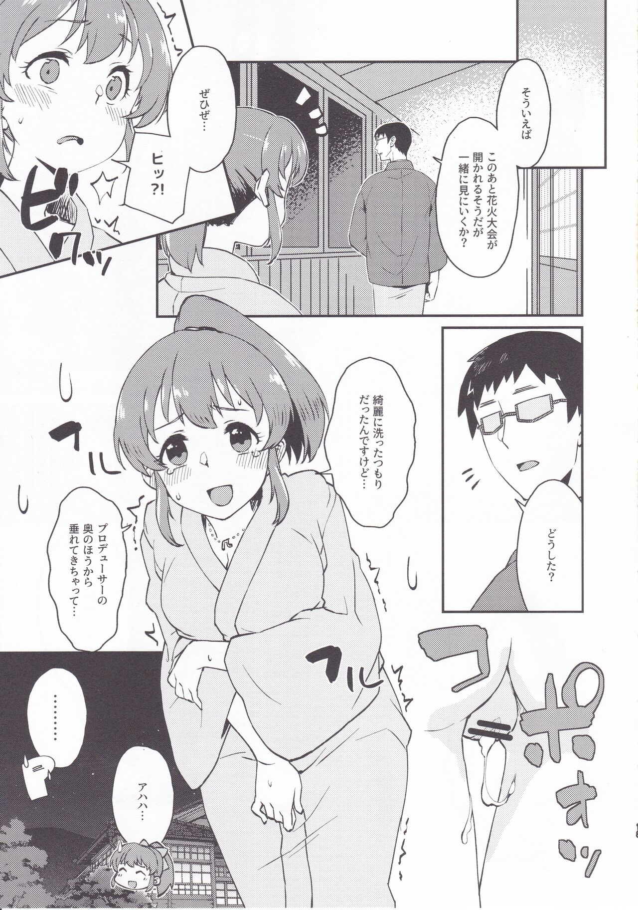 Yukko to Onsenyado de Shippori page 12 full