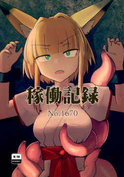 Kado Kiroku No.1670