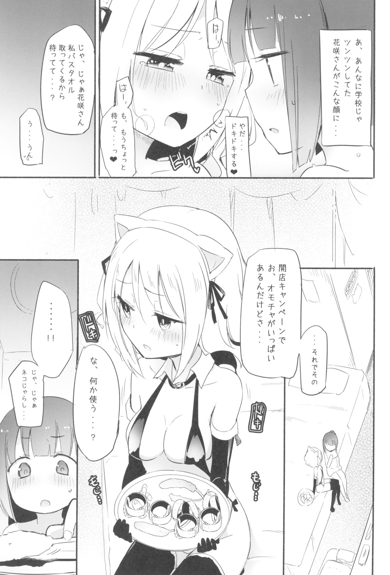 Tachi Masshigura Collection ~Neko Cafe Yuri Soushuuhen Homura Subaru Side~ page 11 full