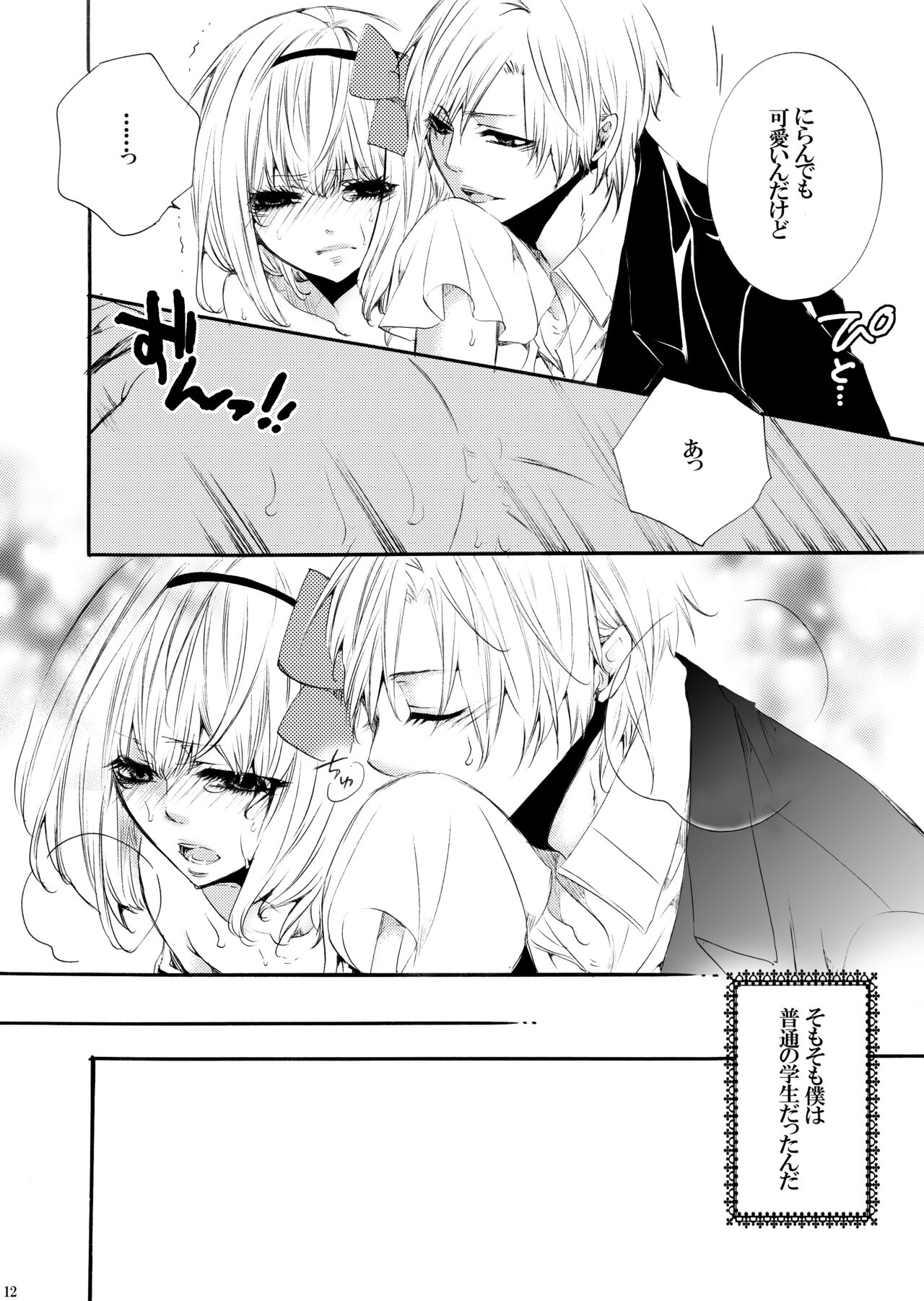 Forbidden. -introduction- page 11 full