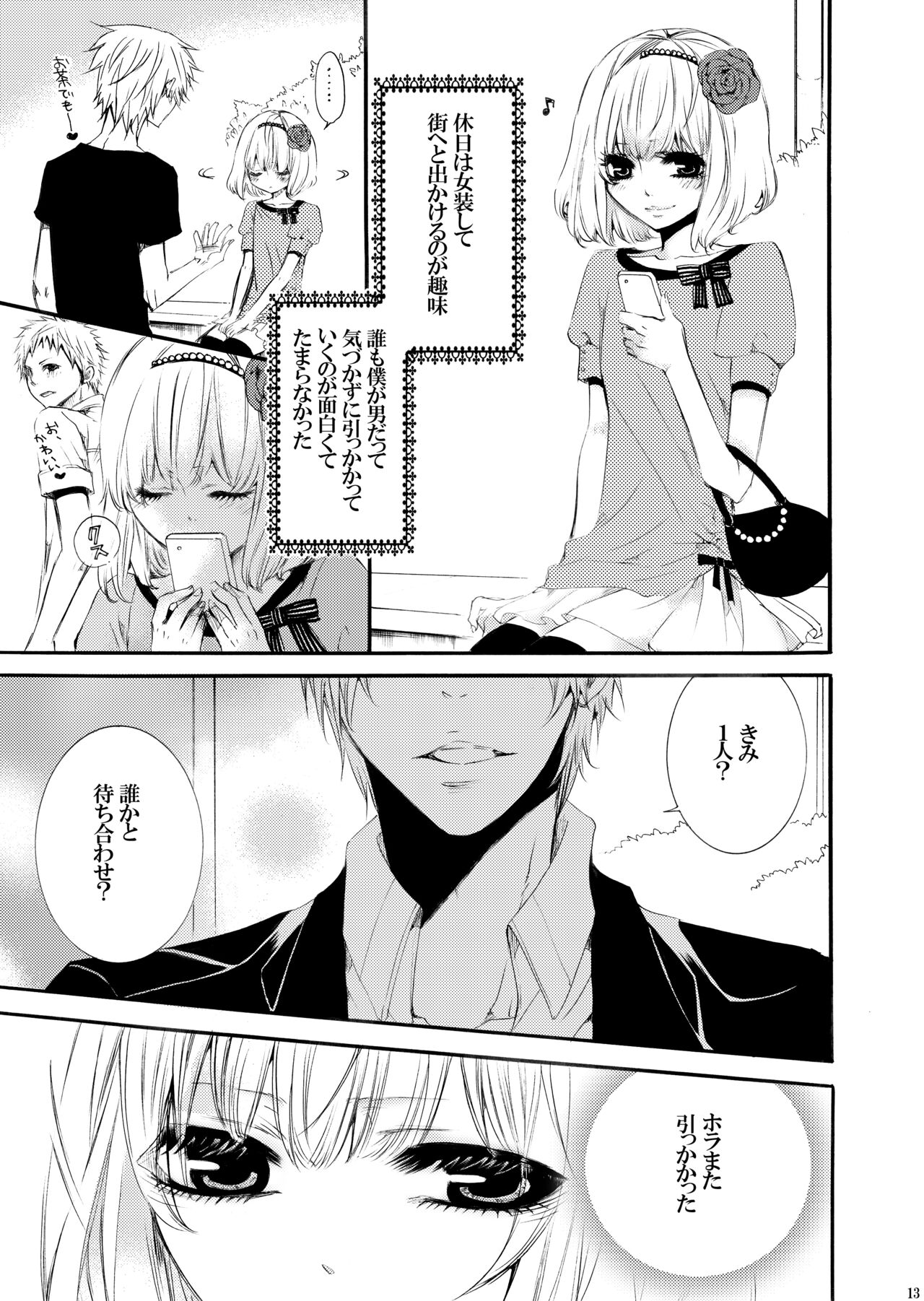 Forbidden. -introduction- page 12 full