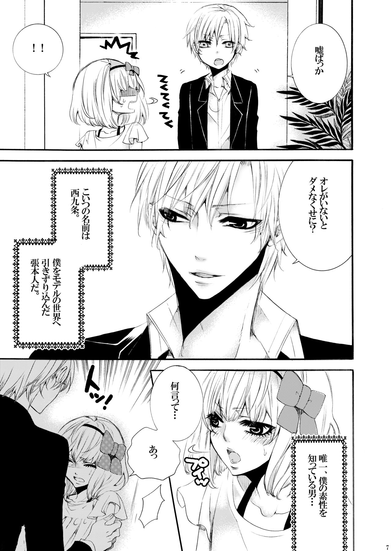 Forbidden. -introduction- page 6 full