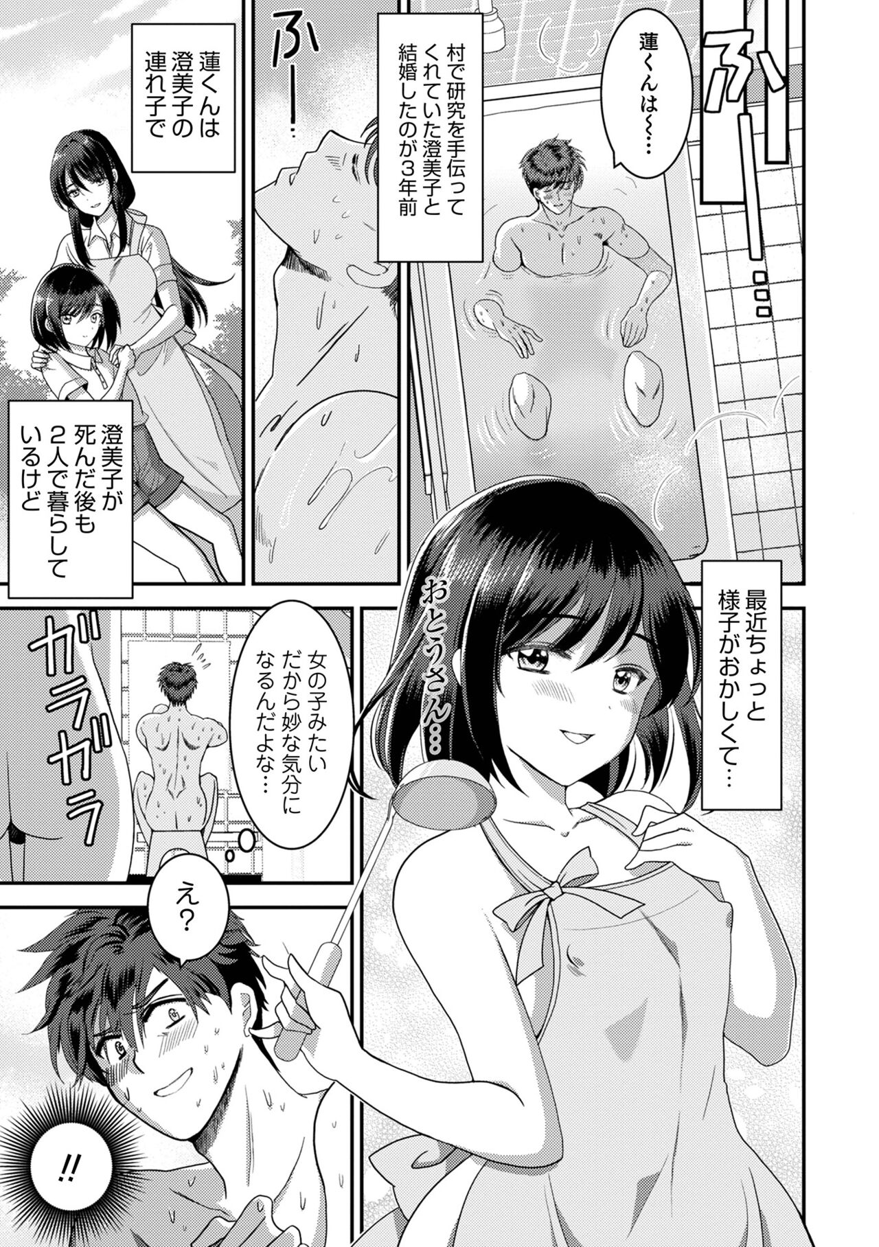 Otokonoko Heaven's Door 17 page 11 full