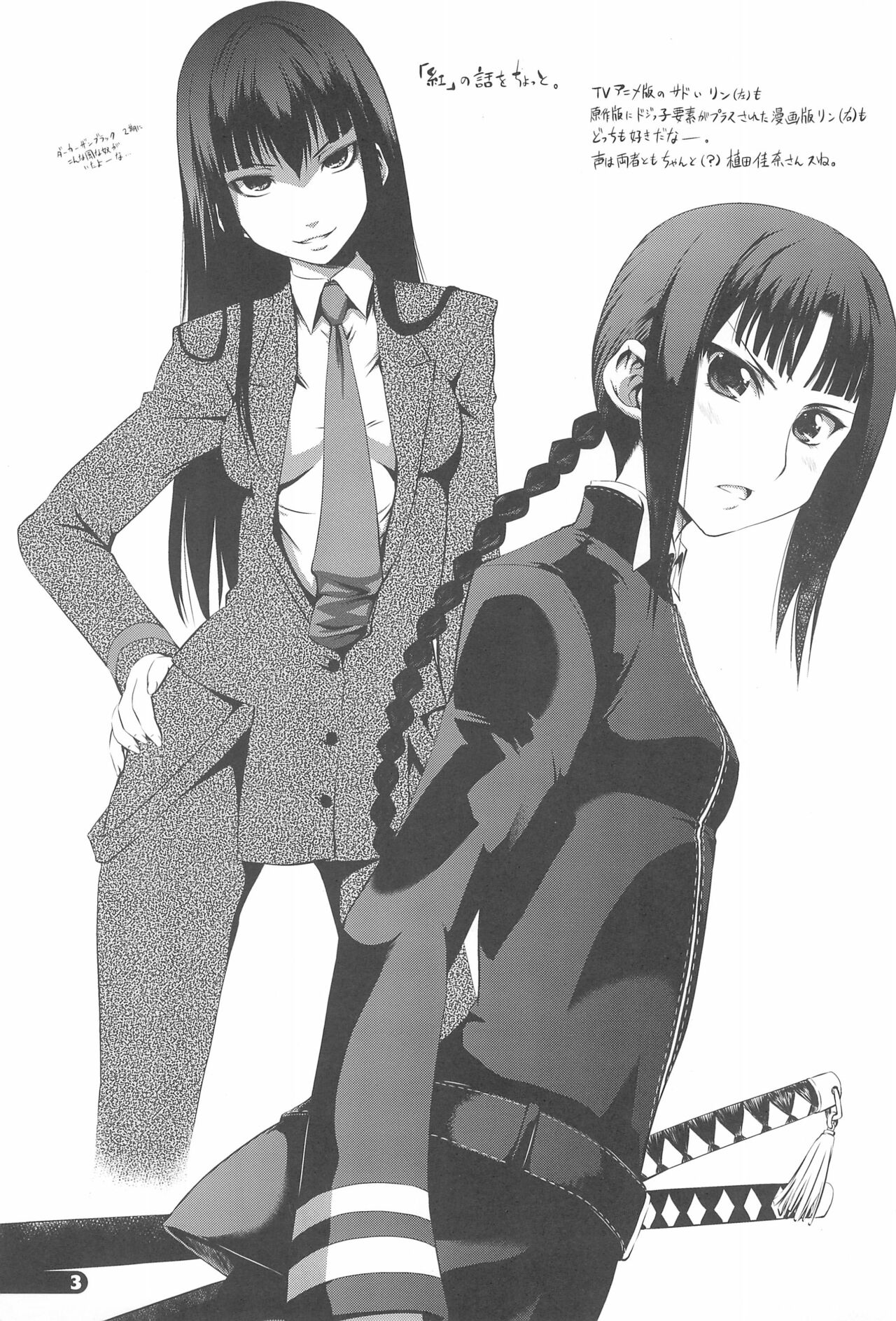 Chinpudo no Omake-bon Ryakushite Beniiro ni Somaru ChinOma page 3 full