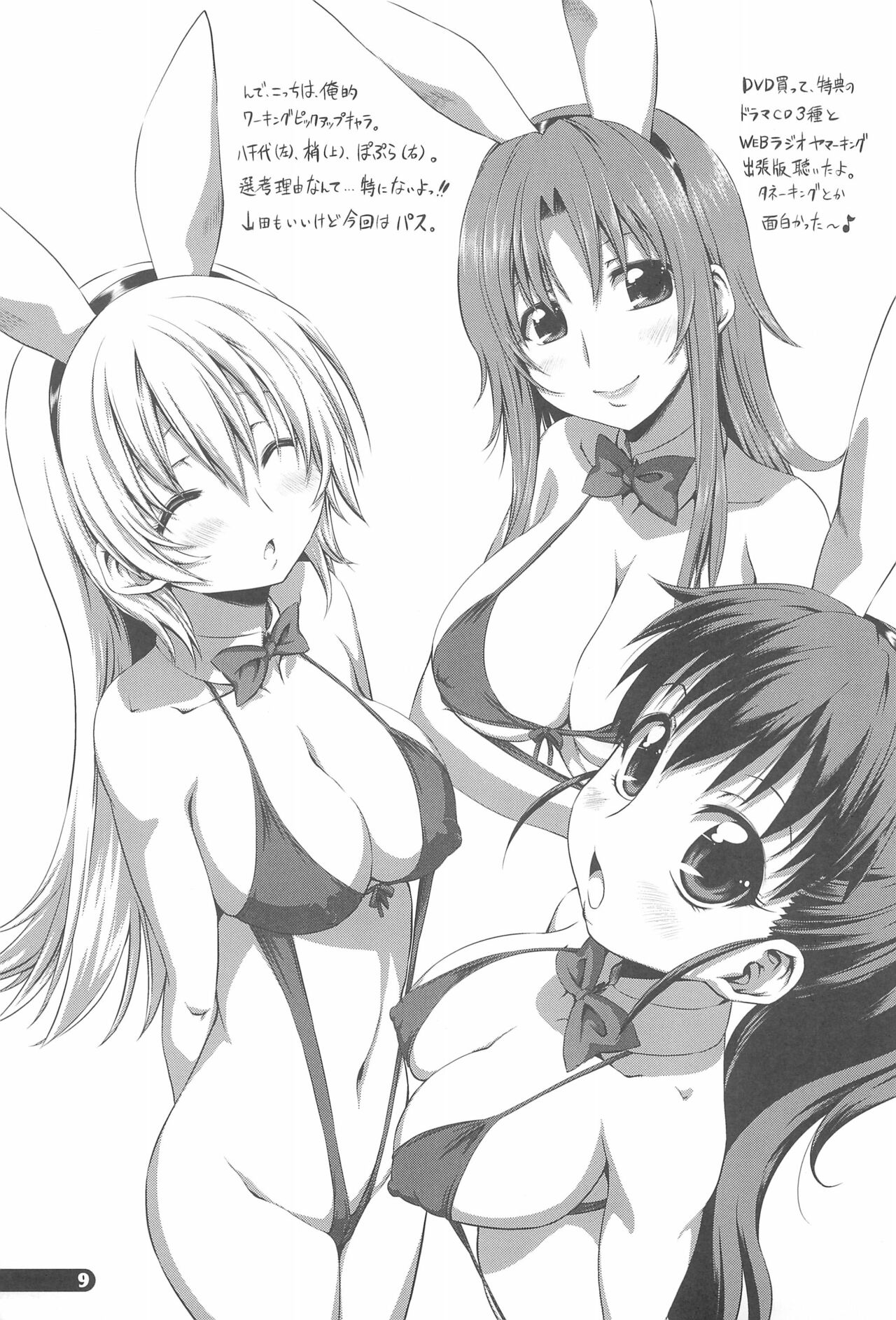 Chinpudo no Omake-bon Ryakushite Beniiro ni Somaru ChinOma page 9 full