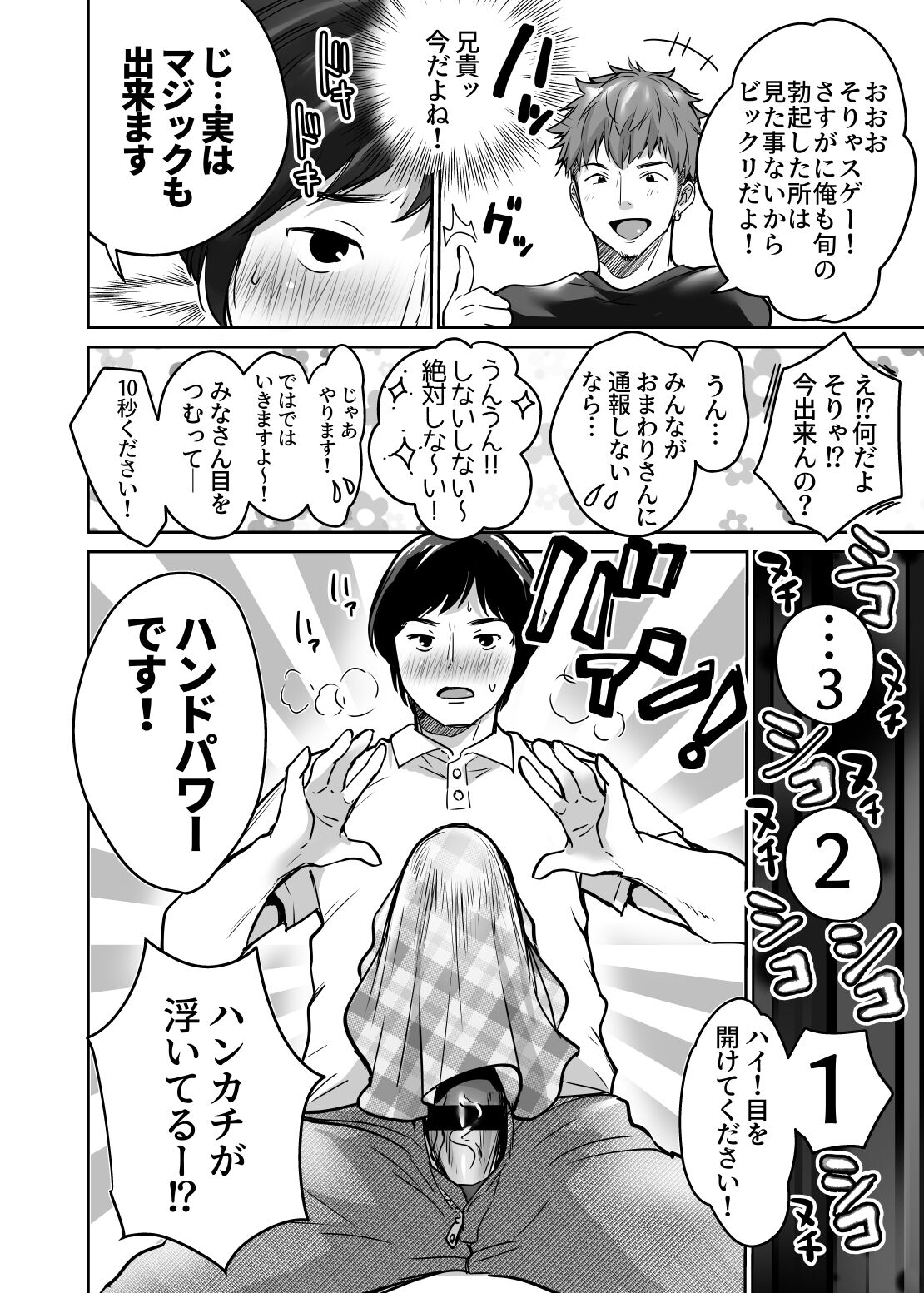 InCha datte Gal to Yaritai! ~Kyokon Appeal o Ganbatta Kekka~ page 12 full