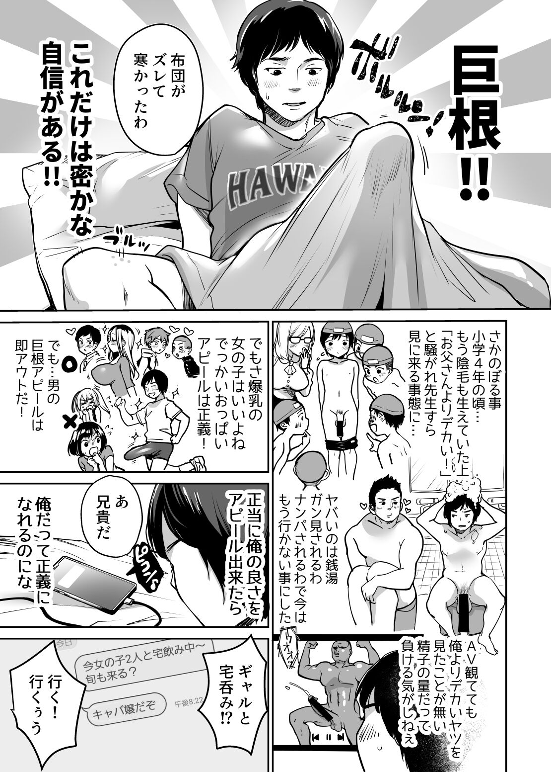 InCha datte Gal to Yaritai! ~Kyokon Appeal o Ganbatta Kekka~ page 5 full
