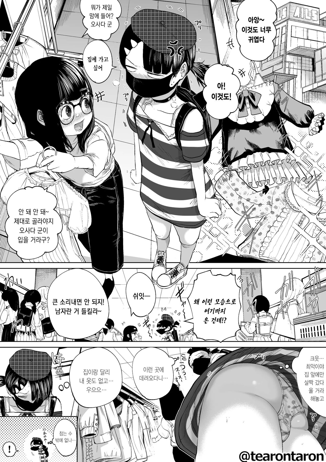 Gakkou de Ichiban Jimi na Futari ga Tsukiatte kara no Hanashi 5 | 학교에서 제일 수수한 두 사람이 사귀고 난 후의 이야기5 page 4 full