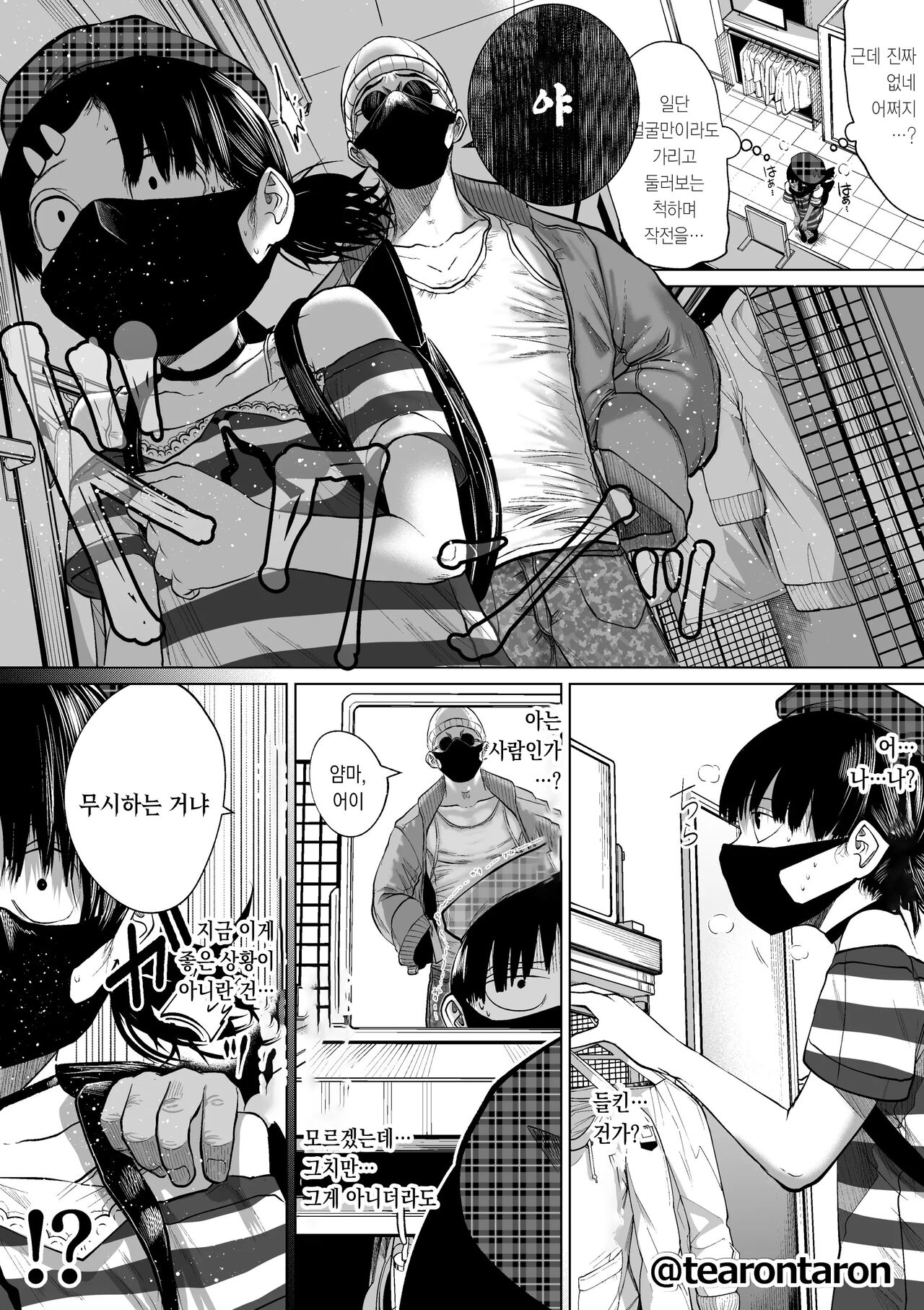 Gakkou de Ichiban Jimi na Futari ga Tsukiatte kara no Hanashi 5 | 학교에서 제일 수수한 두 사람이 사귀고 난 후의 이야기5 page 6 full