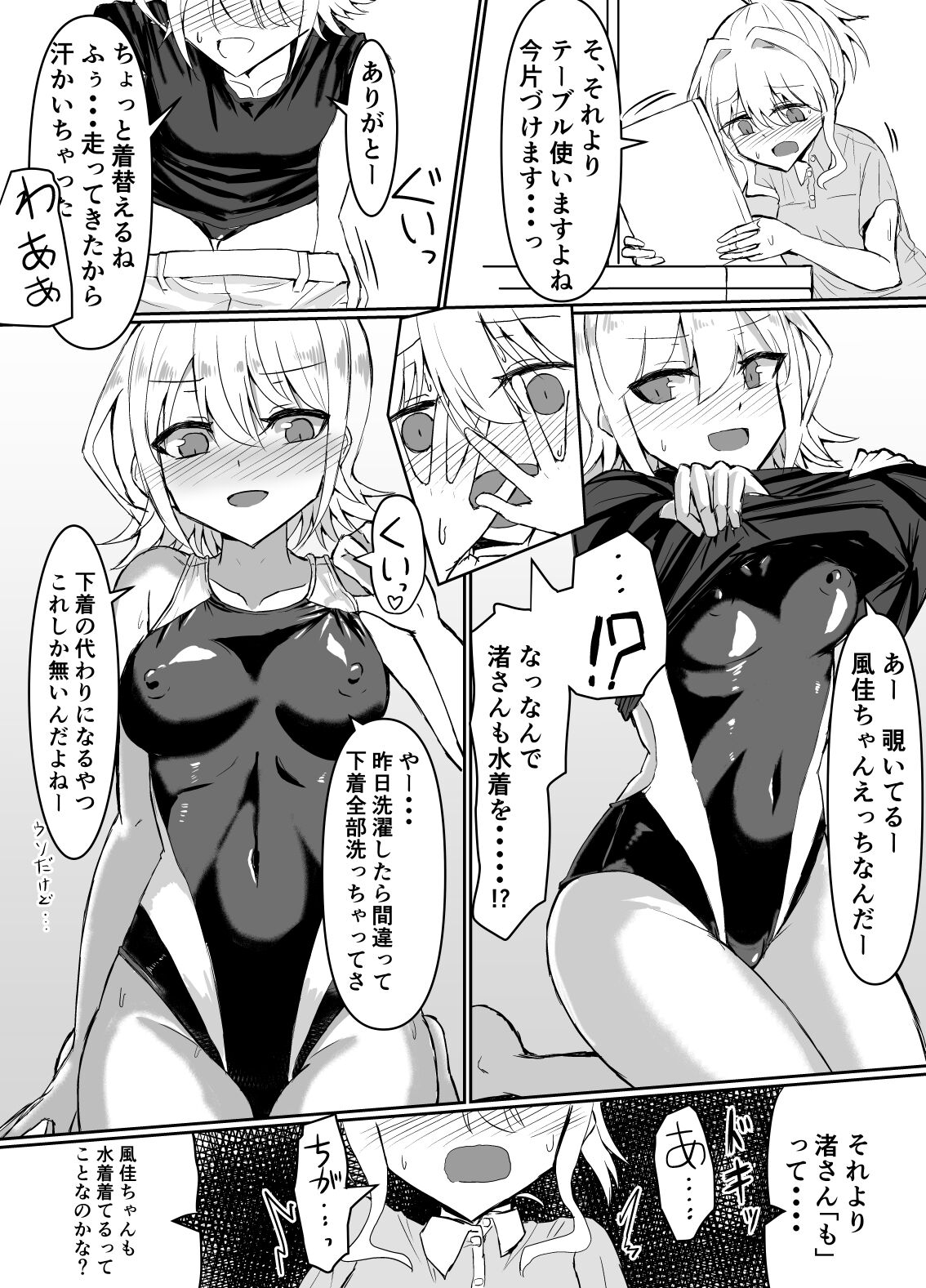 Futanari Onnanoko ga Kyouei Mizugi de Oneesan ni Oshioki sa reru hon page 9 full