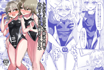 [Shimau Seisakujo (Shimau Sorine)] Futanari Onnanoko ga Kyouei Mizugi de Oneesan ni Oshioki sa reru hon cover